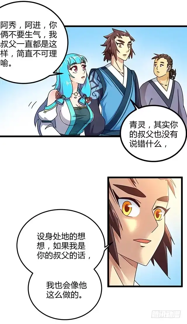 《风鬼传说》第78话 离开上京 第4页