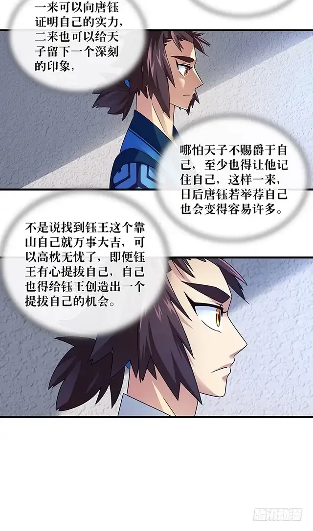 《风鬼传说》第78话 离开上京 第13页