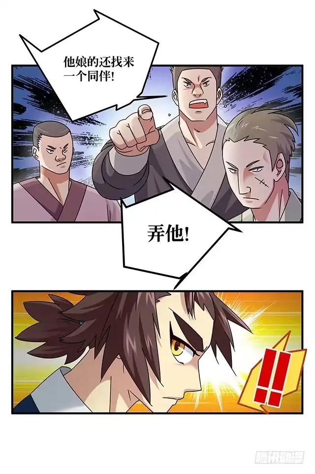 《风鬼传说》第78话 离开上京 第18页