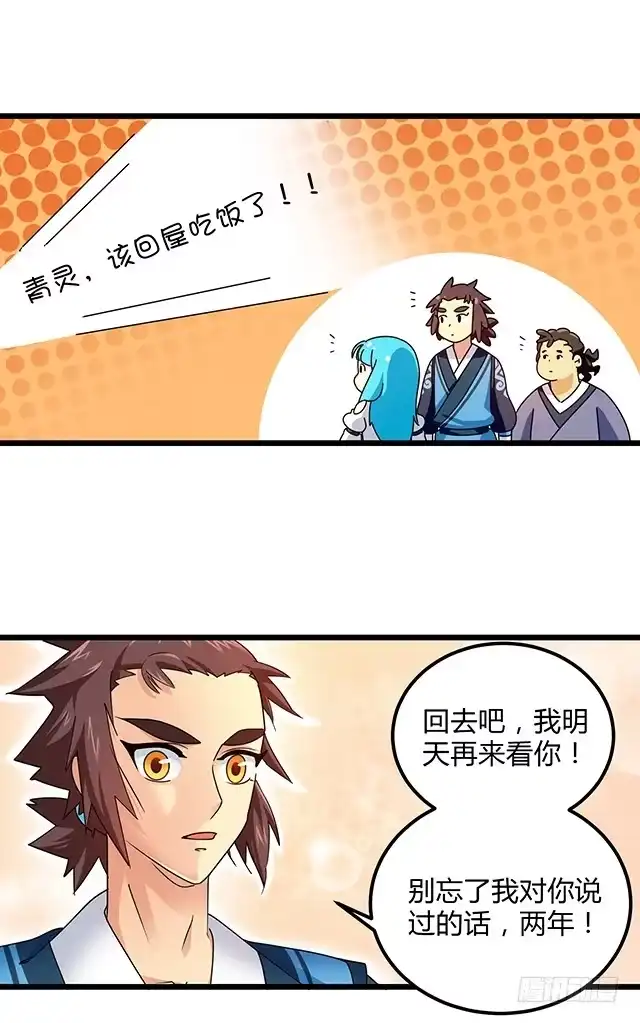 《风鬼传说》第78话 离开上京 第6页