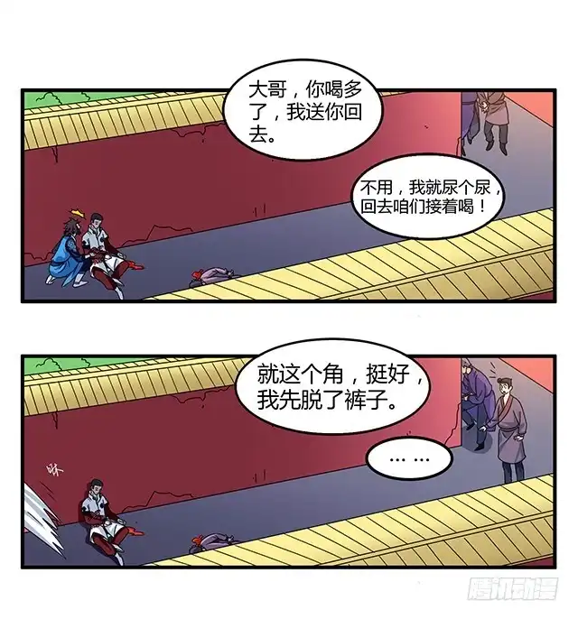 《风鬼传说》第78话 离开上京 第25页