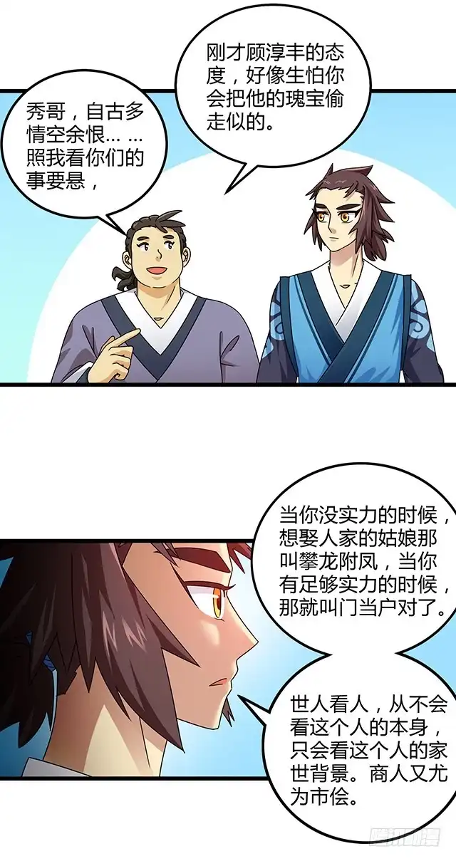 《风鬼传说》第78话 离开上京 第8页
