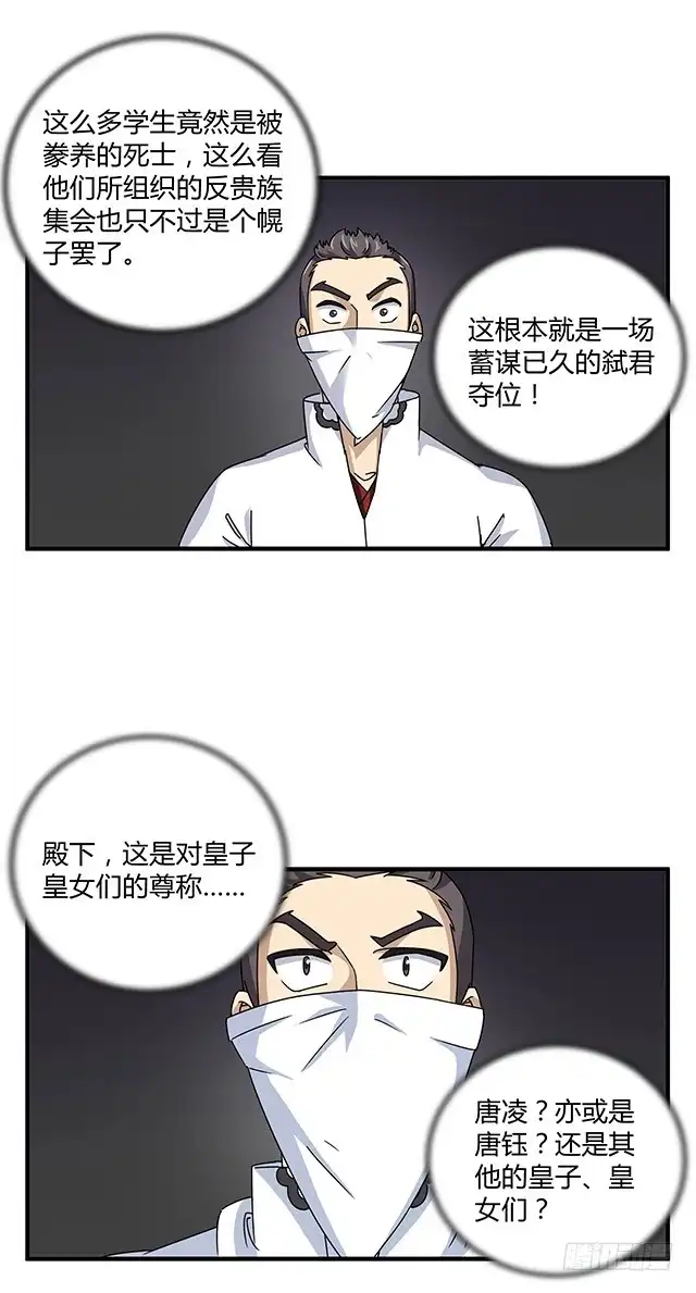 《风鬼传说》第79话 唯一的机会 第16页