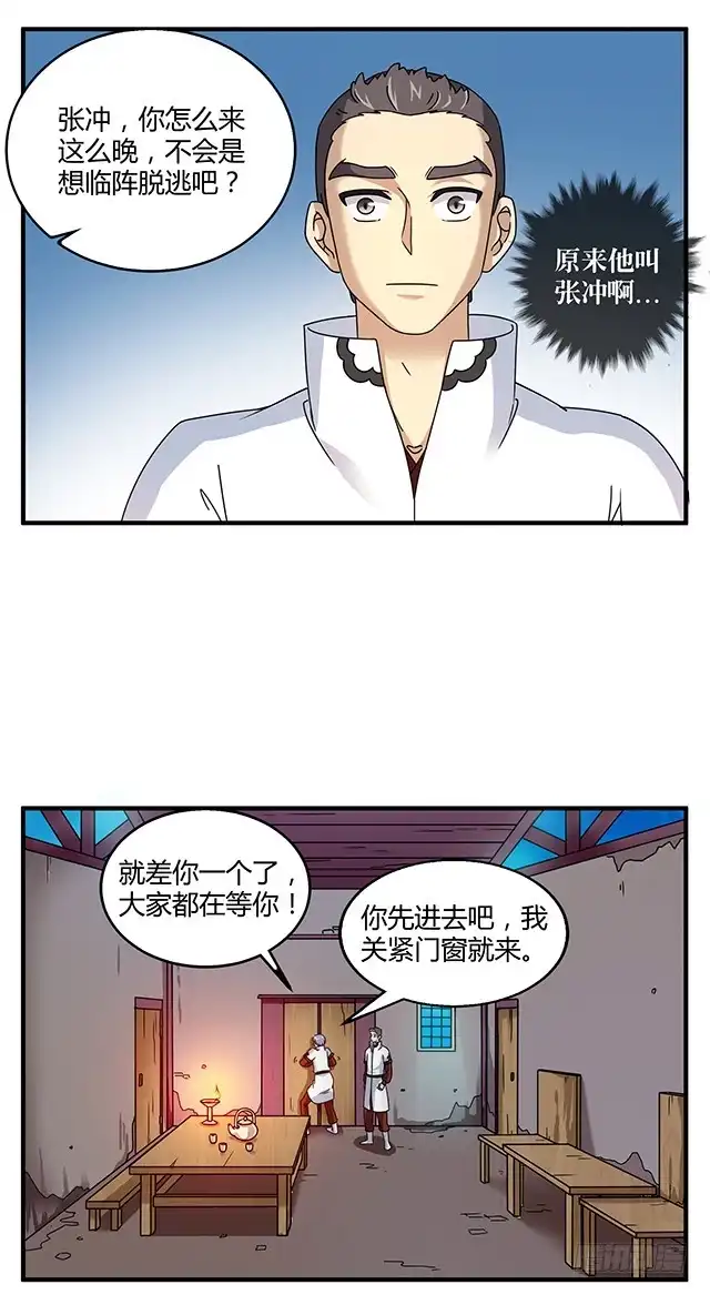 《风鬼传说》第79话 唯一的机会 第4页