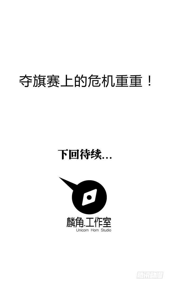 《风鬼传说》第79话 唯一的机会 第18页
