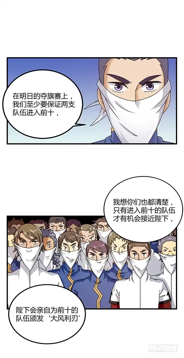 《风鬼传说》第79话 唯一的机会 第10页