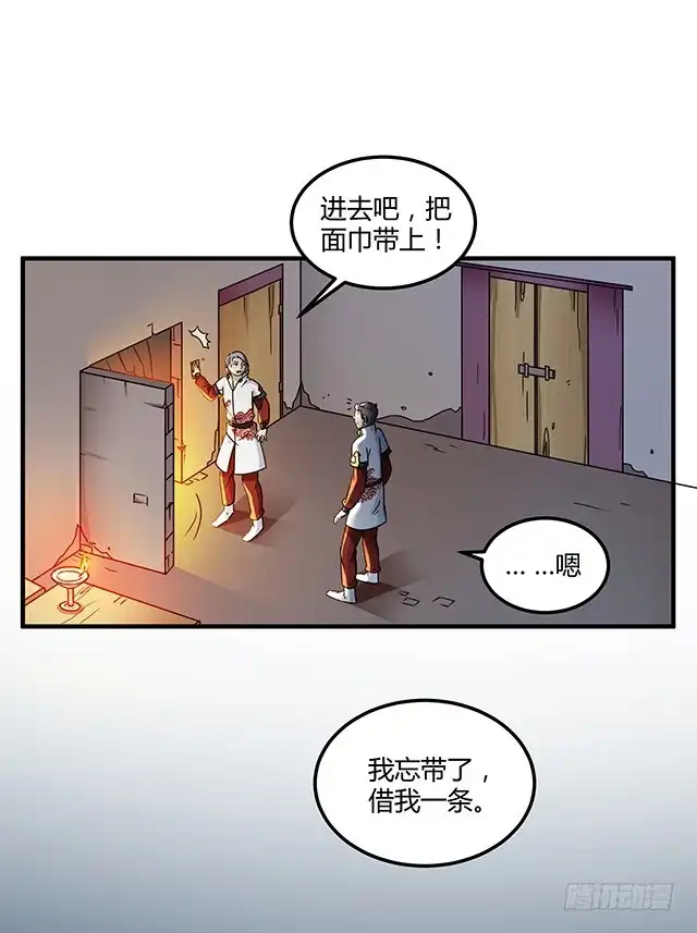 《风鬼传说》第79话 唯一的机会 第6页