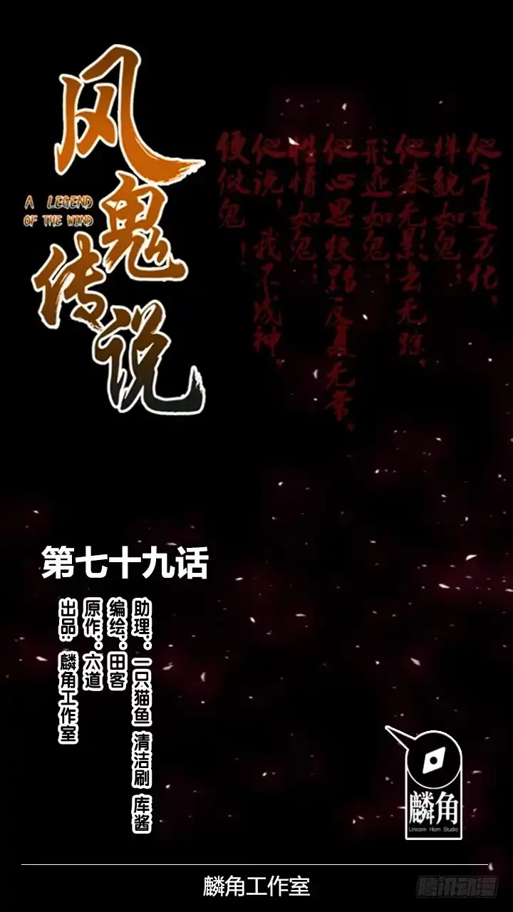 《风鬼传说》第79话 唯一的机会 第1页
