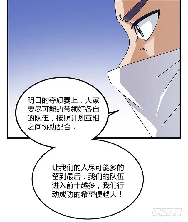 《风鬼传说》第79话 唯一的机会 第14页