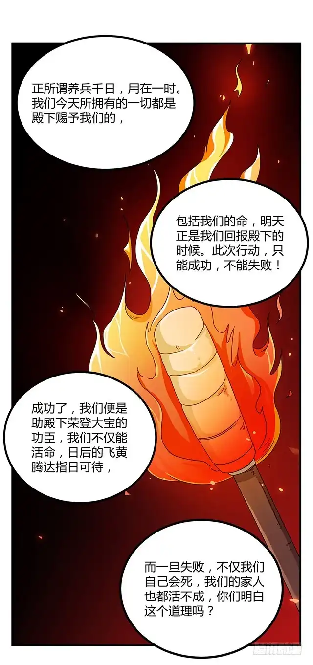 《风鬼传说》第79话 唯一的机会 第12页