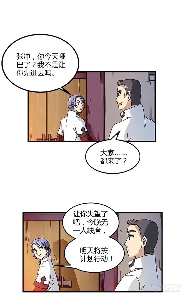 《风鬼传说》第79话 唯一的机会 第5页