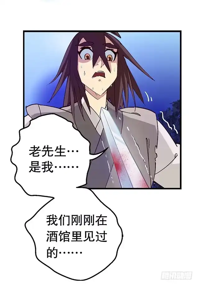 《风鬼传说》第8话 随机变 第2页