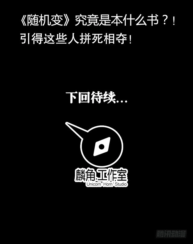 《风鬼传说》第8话 随机变 第20页