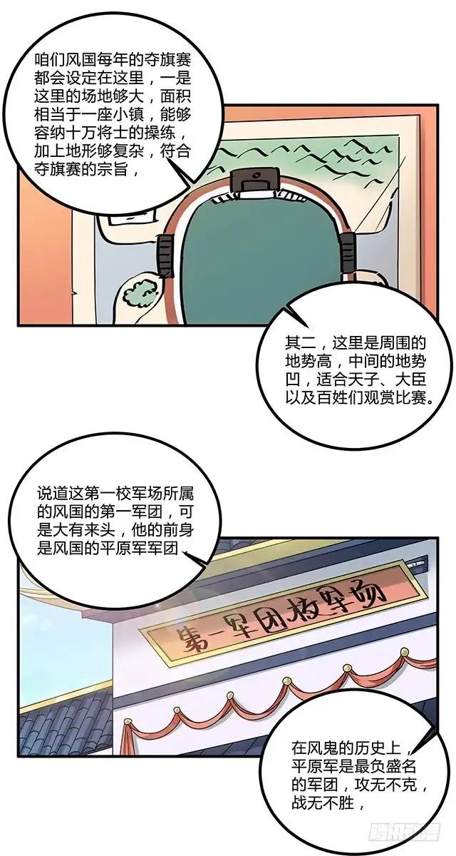 《风鬼传说》第80话 各自的目标 第20页