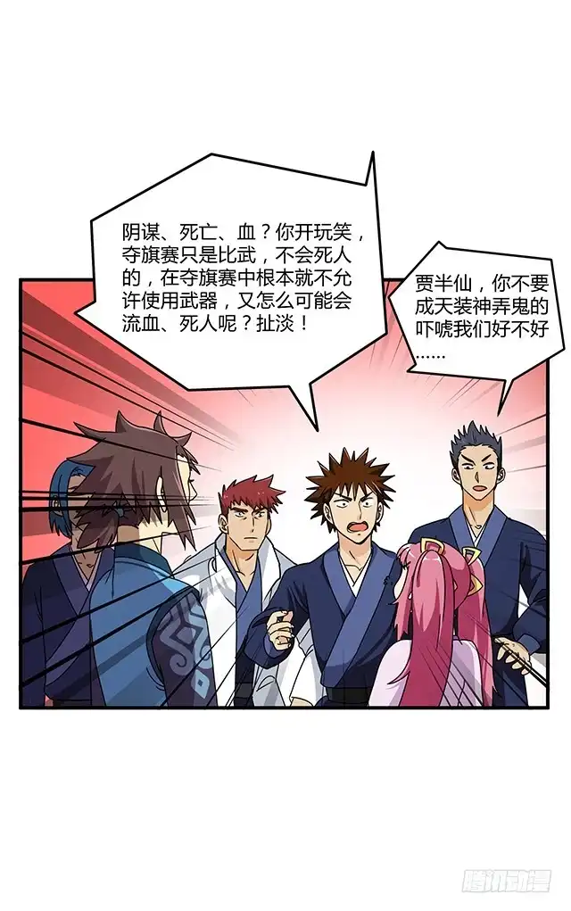 《风鬼传说》第80话 各自的目标 第13页