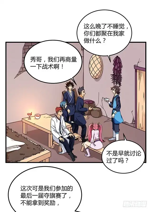 《风鬼传说》第80话 各自的目标 第6页