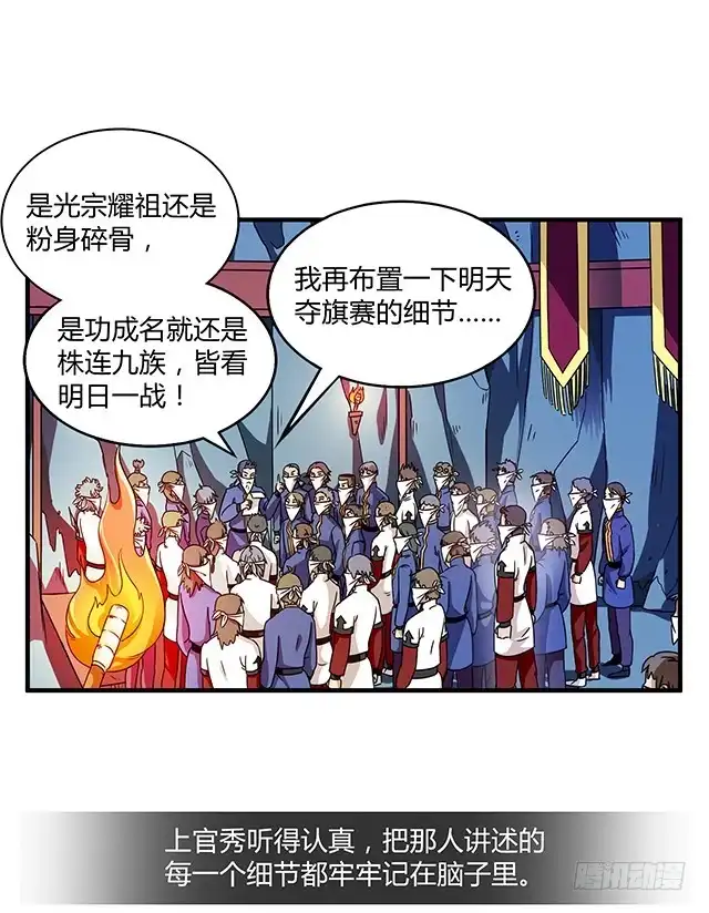 《风鬼传说》第80话 各自的目标 第2页