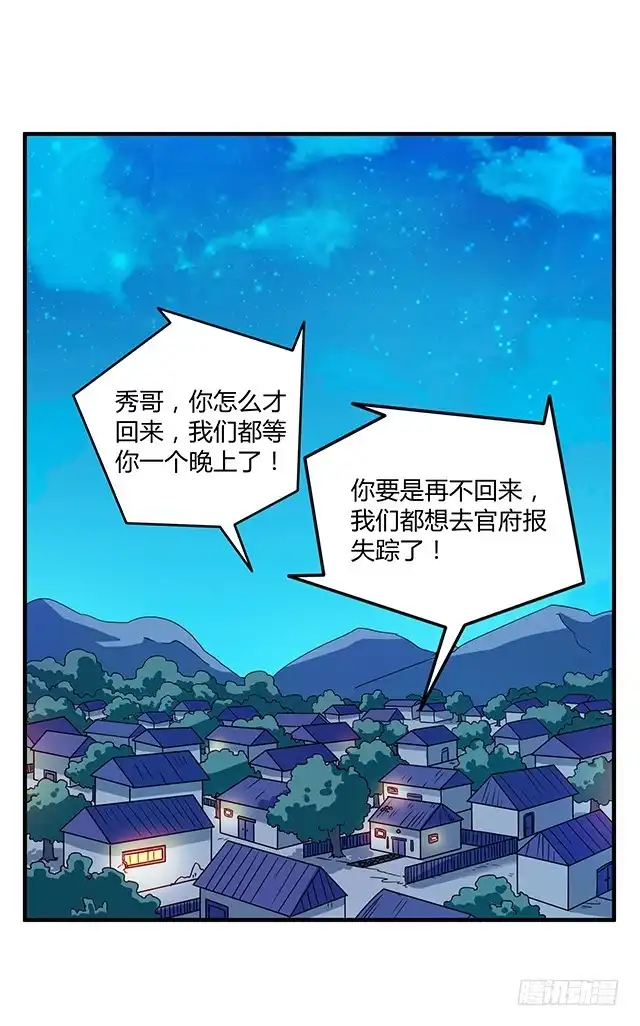 《风鬼传说》第80话 各自的目标 第5页