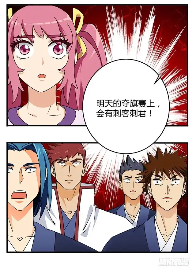 《风鬼传说》第80话 各自的目标 第16页