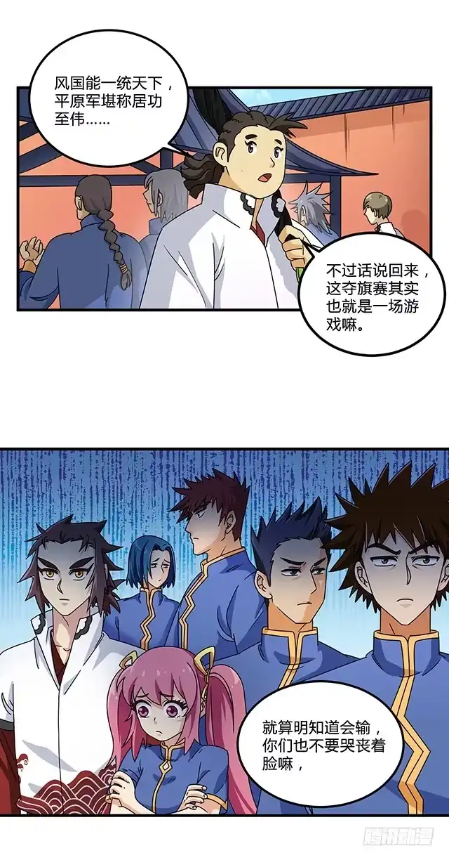 《风鬼传说》第80话 各自的目标 第21页
