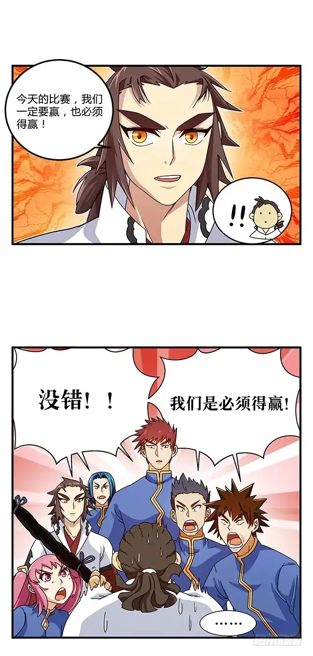《风鬼传说》第80话 各自的目标 第23页