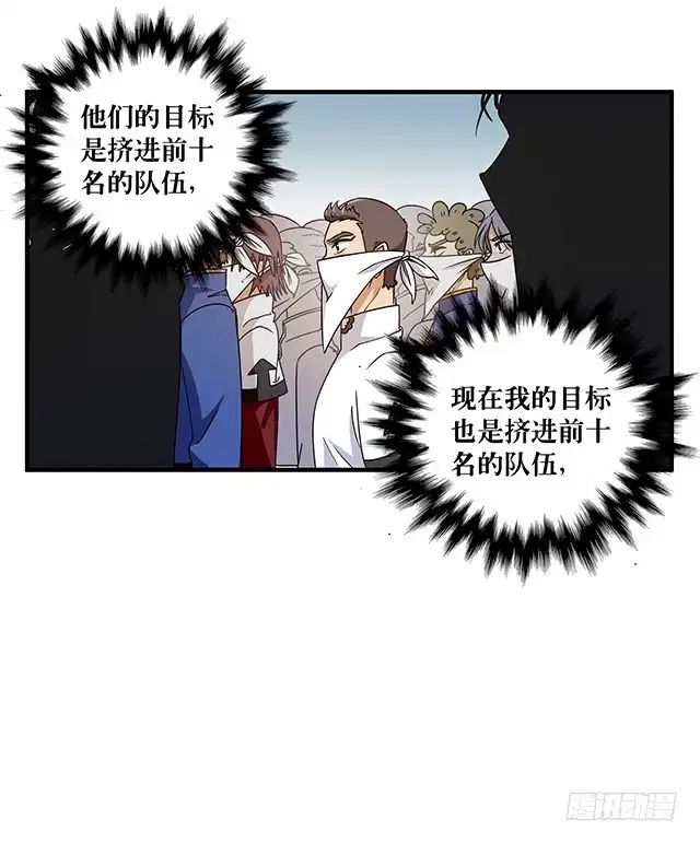 《风鬼传说》第80话 各自的目标 第3页
