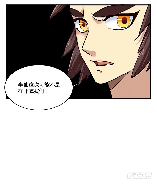 《风鬼传说》第80话 各自的目标 第15页