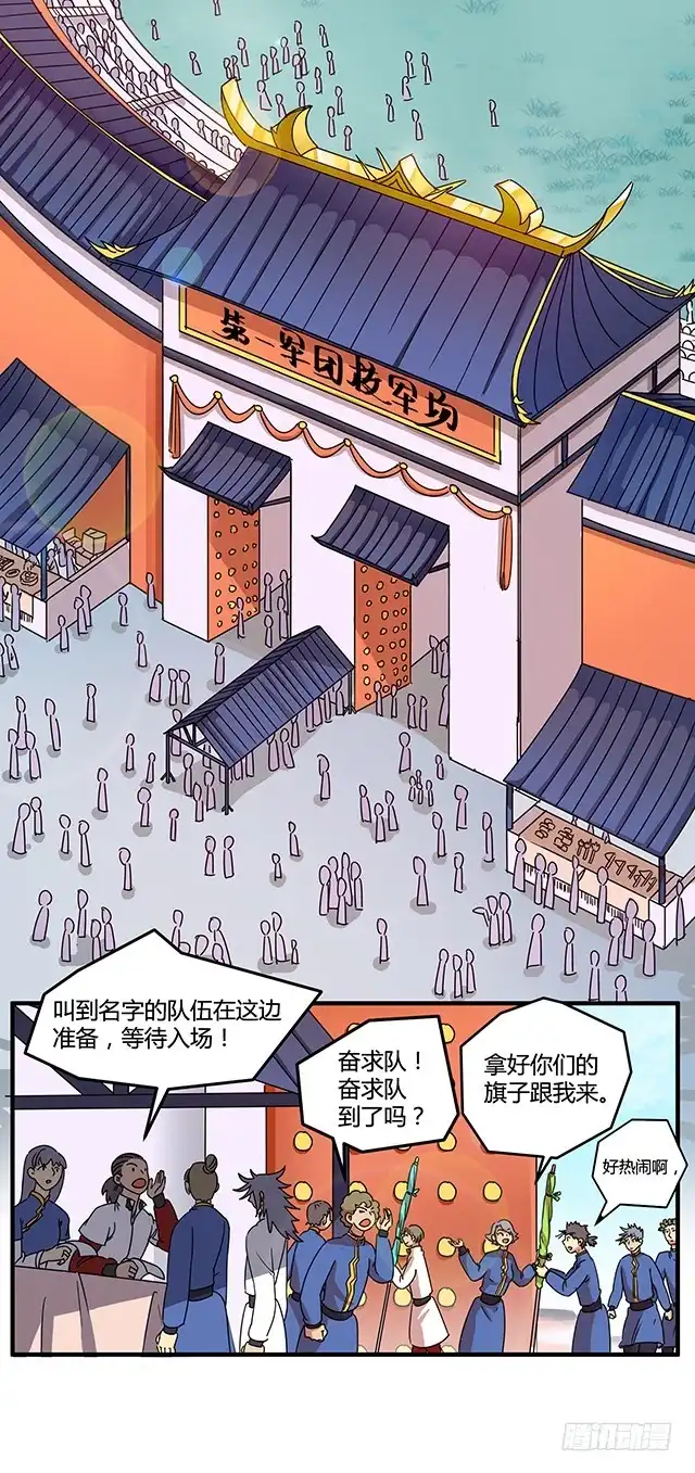 《风鬼传说》第80话 各自的目标 第19页