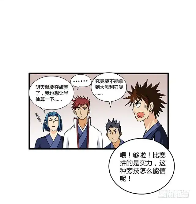 《风鬼传说》第80话 各自的目标 第10页