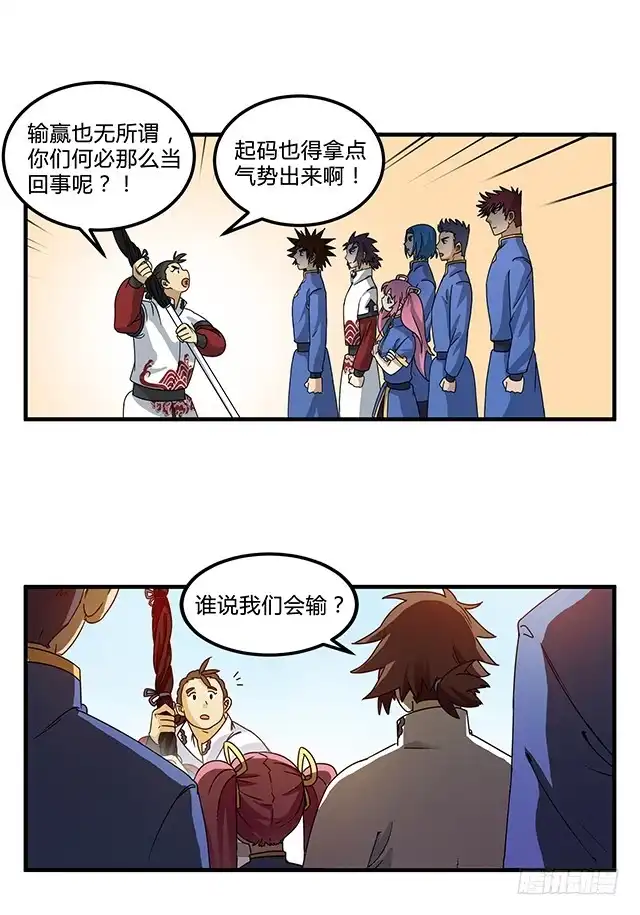 《风鬼传说》第80话 各自的目标 第22页