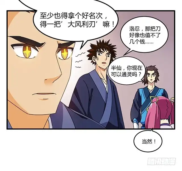《风鬼传说》第80话 各自的目标 第7页