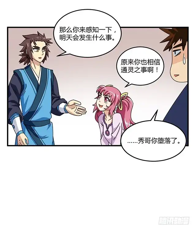 《风鬼传说》第80话 各自的目标 第8页