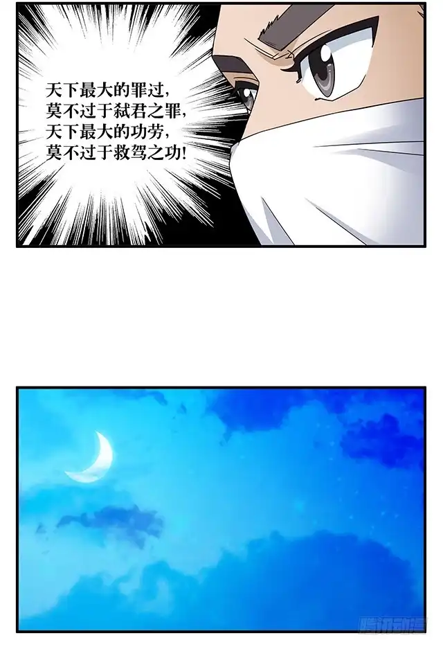 《风鬼传说》第80话 各自的目标 第4页