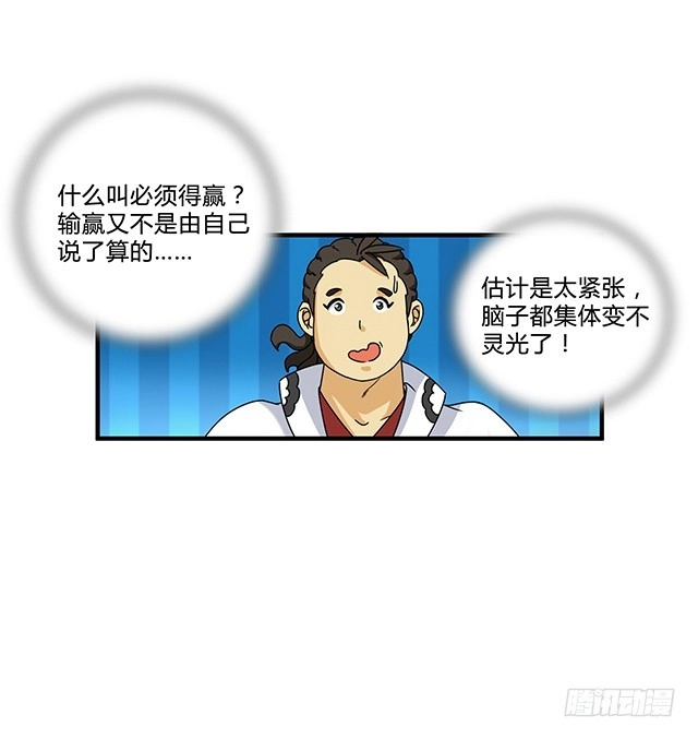 《风鬼传说》第80话 各自的目标 第24页