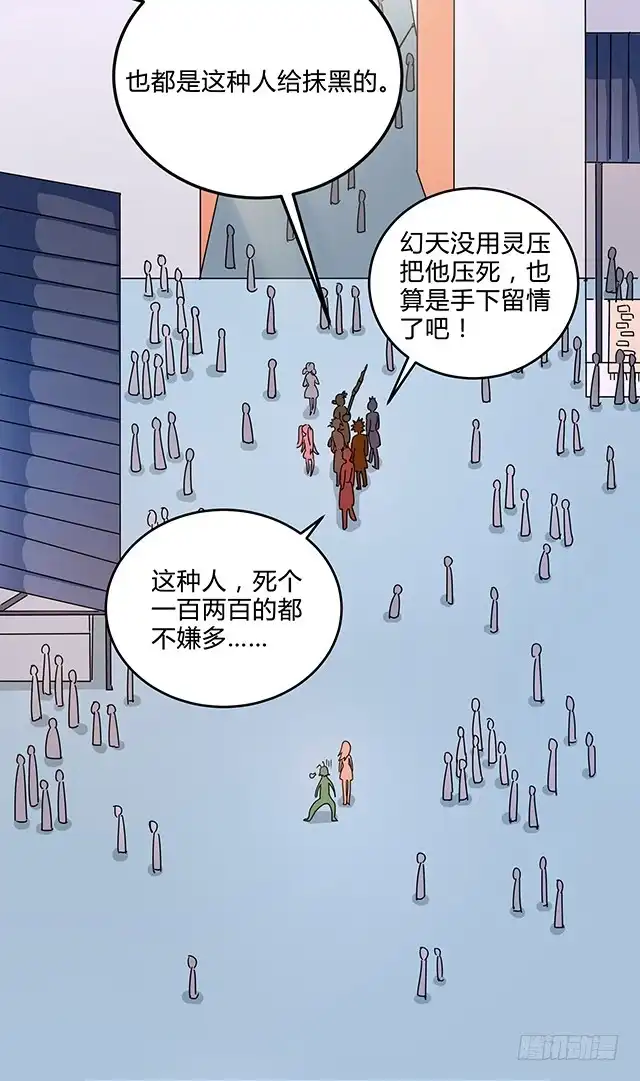 《风鬼传说》第81话 冷柏元的搅局 第25页