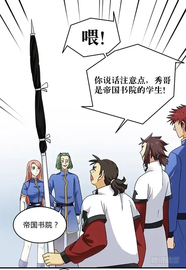 《风鬼传说》第81话 冷柏元的搅局 第5页