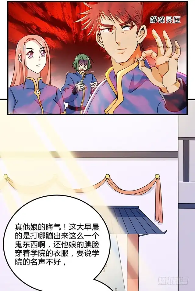 《风鬼传说》第81话 冷柏元的搅局 第24页
