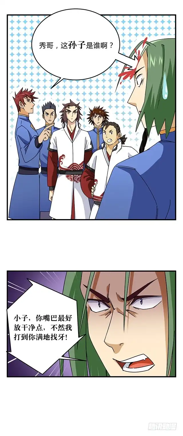 《风鬼传说》第81话 冷柏元的搅局 第9页