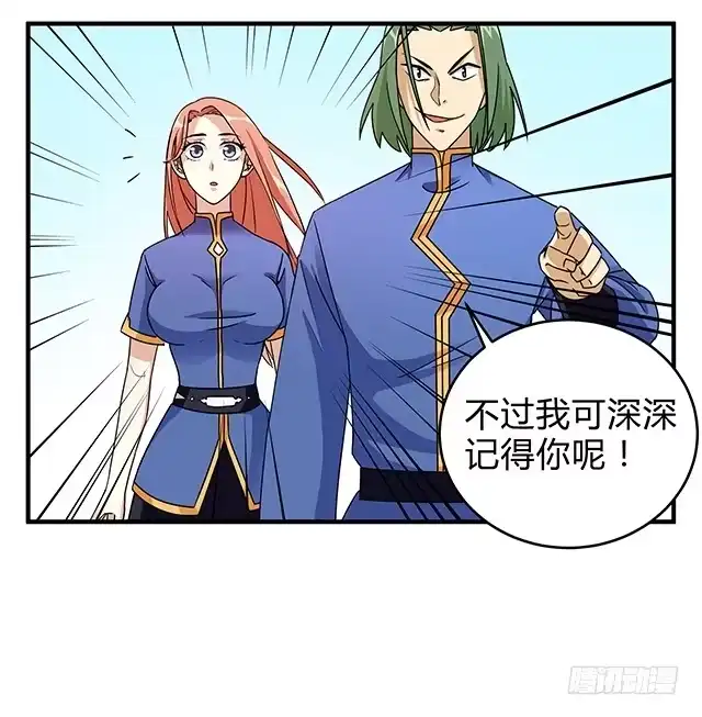 《风鬼传说》第81话 冷柏元的搅局 第3页