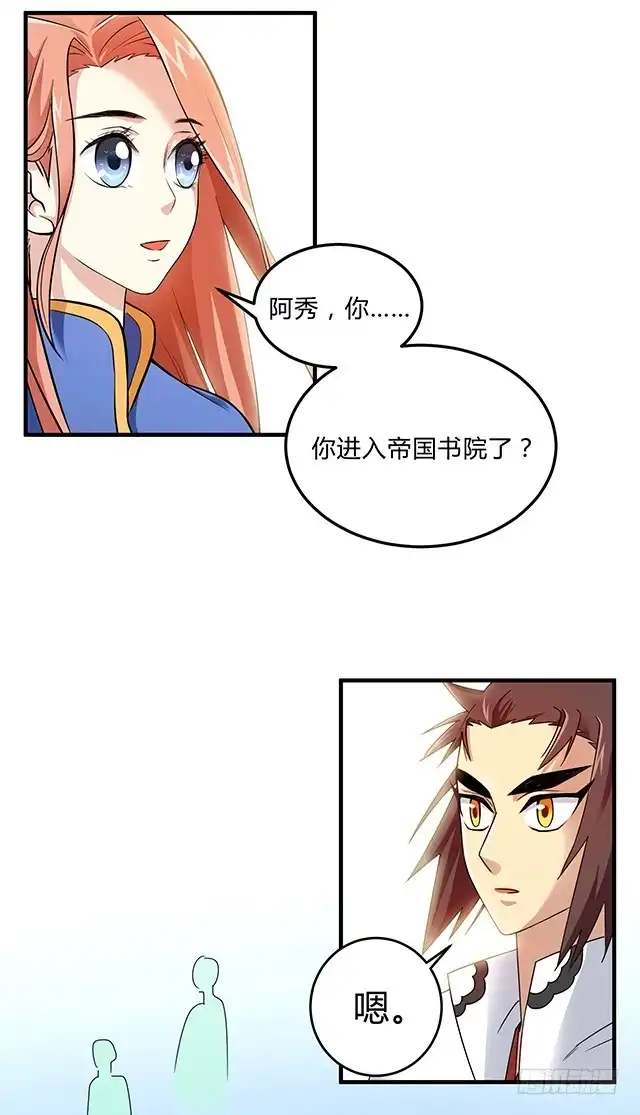 《风鬼传说》第81话 冷柏元的搅局 第7页