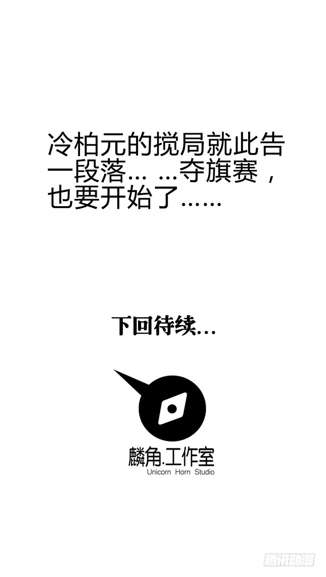 《风鬼传说》第81话 冷柏元的搅局 第29页