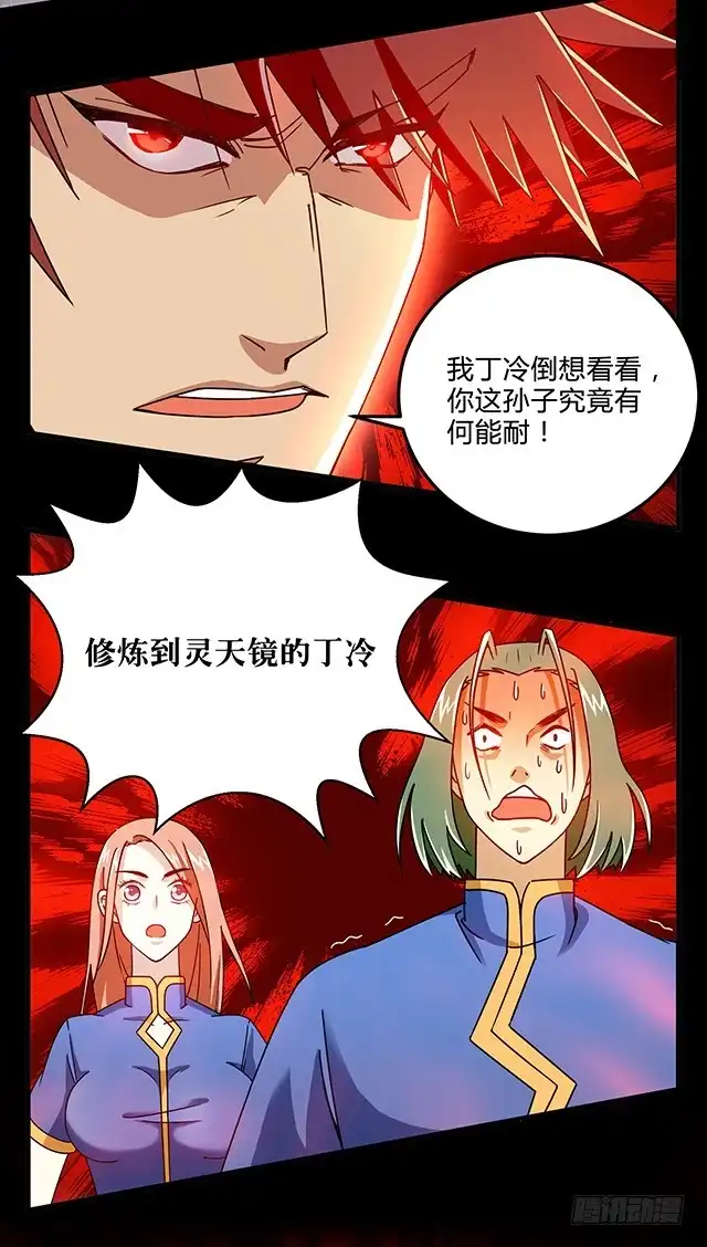 《风鬼传说》第81话 冷柏元的搅局 第12页
