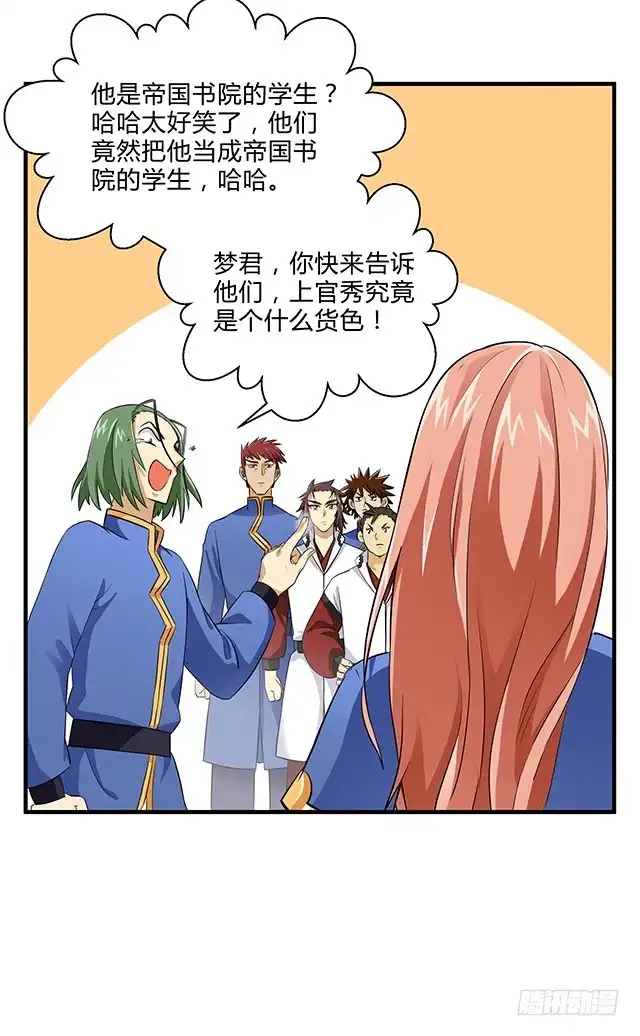 《风鬼传说》第81话 冷柏元的搅局 第6页
