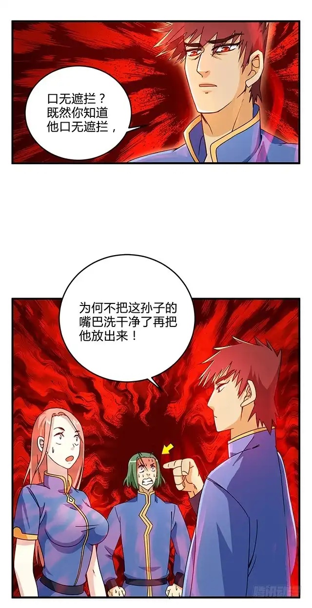 《风鬼传说》第81话 冷柏元的搅局 第14页
