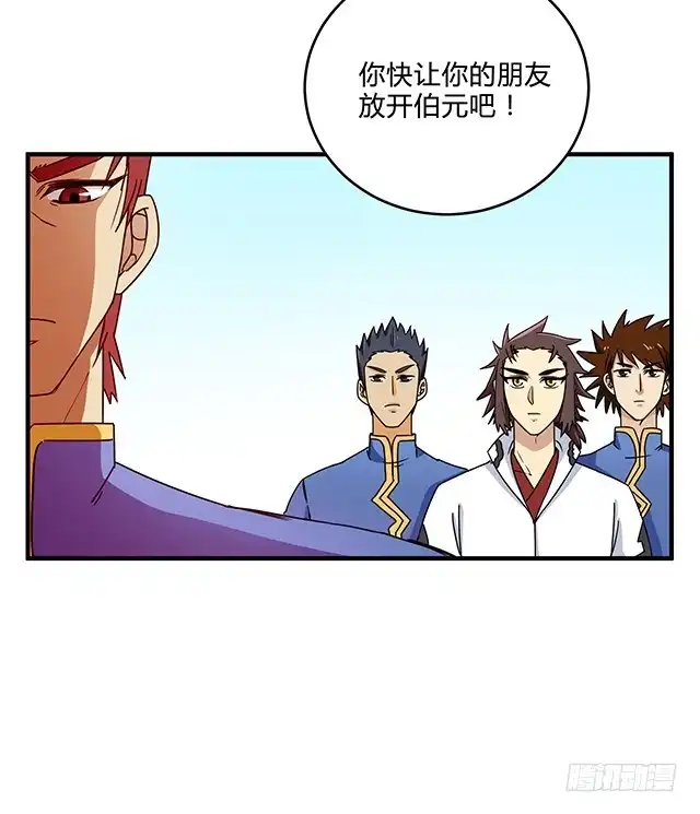 《风鬼传说》第81话 冷柏元的搅局 第16页