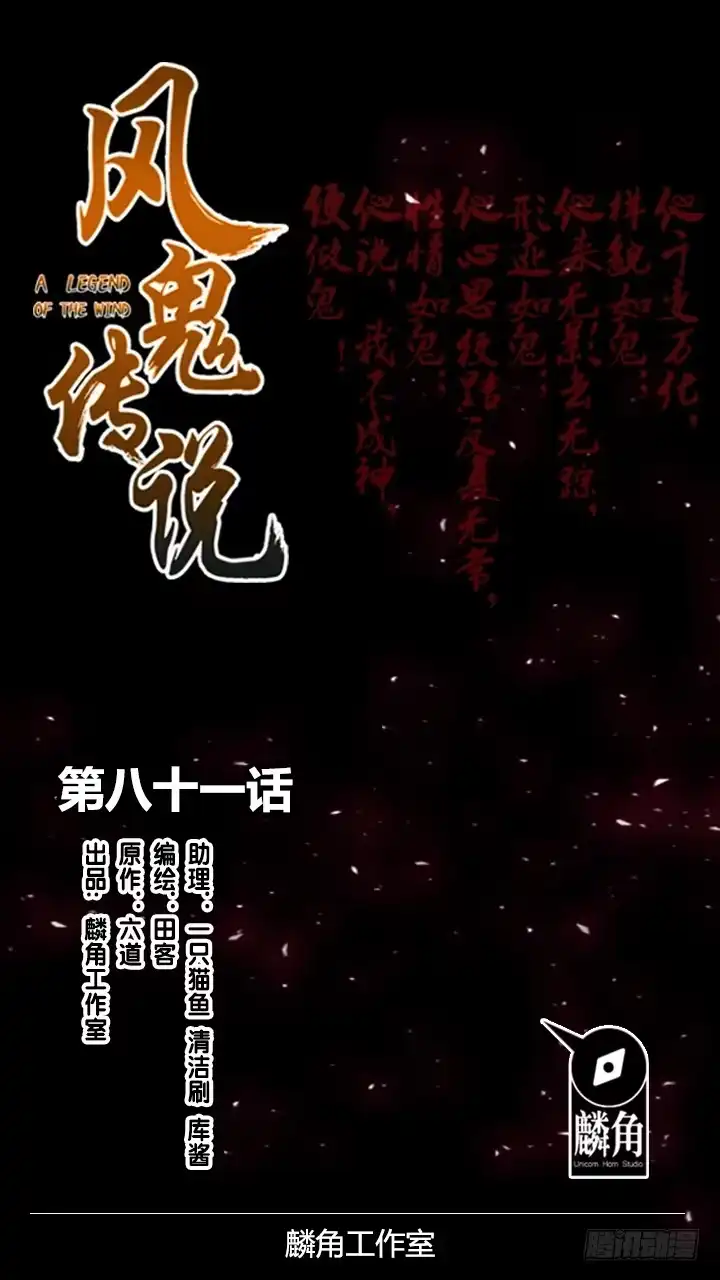 《风鬼传说》第81话 冷柏元的搅局 第1页