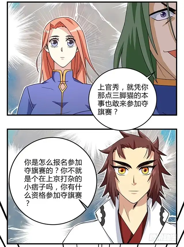 《风鬼传说》第81话 冷柏元的搅局 第4页
