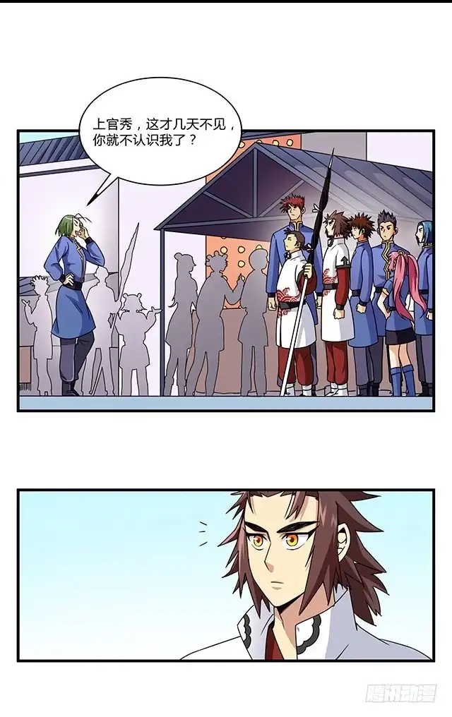 《风鬼传说》第81话 冷柏元的搅局 第2页