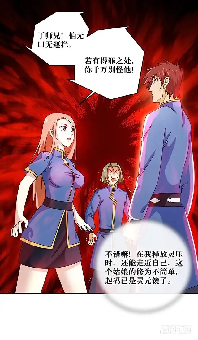 《风鬼传说》第81话 冷柏元的搅局 第13页