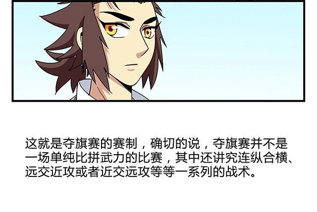 《风鬼传说》第82话 夺旗赛开端 第11页